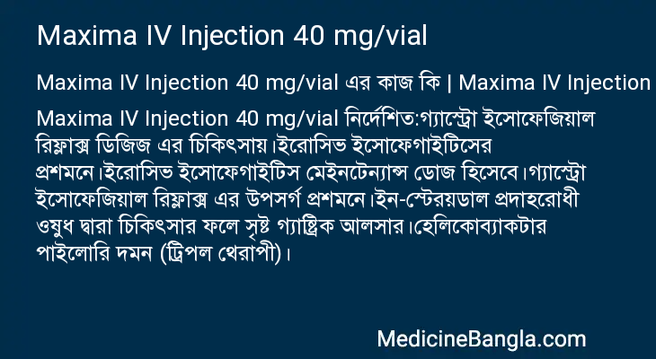 Maxima IV Injection 40 mg/vial এর কাজ Maxima IV Injection 40 mg/vial in Bangla