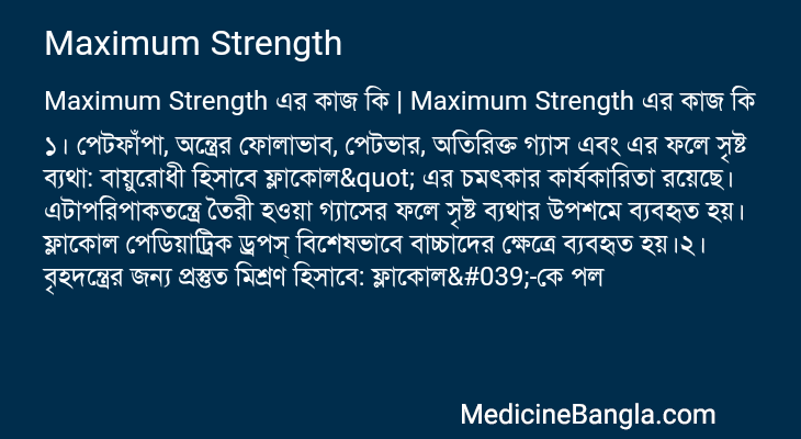 Maximum Strength এর কাজ Maximum Strength in Bangla