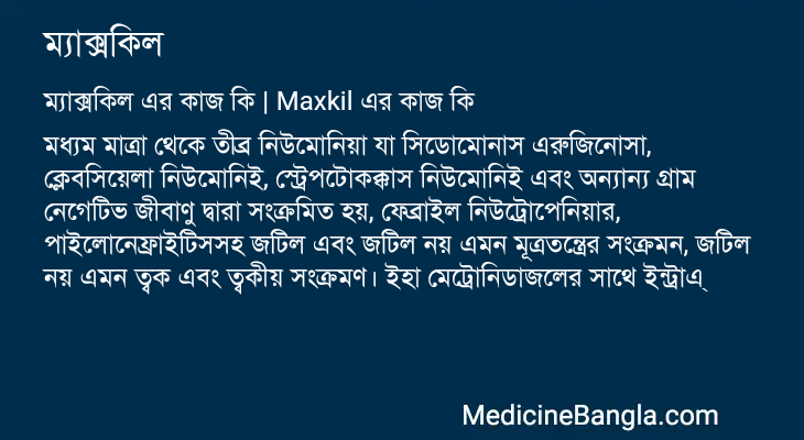 ম্যাক্সকিল এর কাজ ম্যাক্সকিল in Bangla