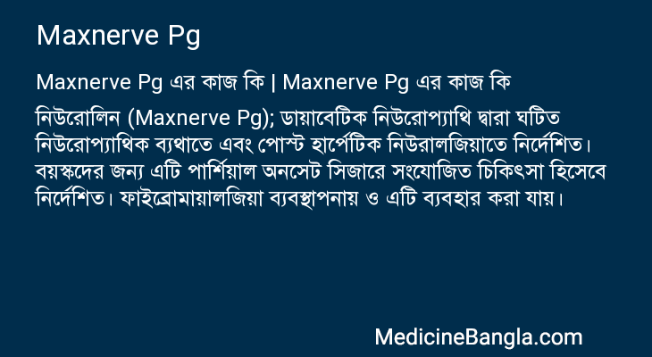 Maxnerve Pg এর কাজ Maxnerve Pg in Bangla