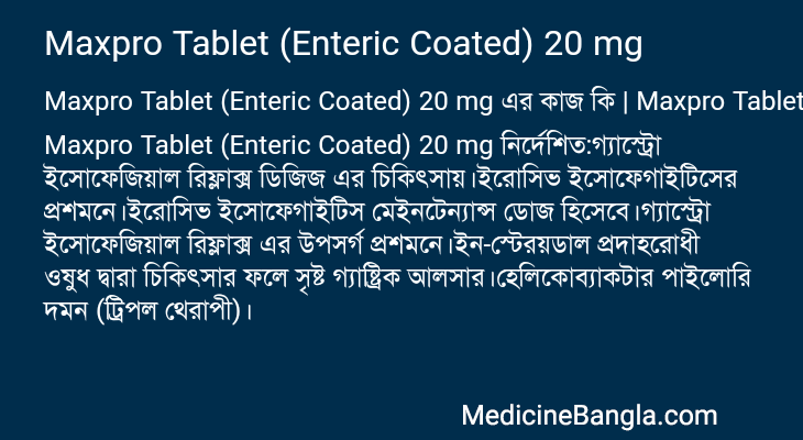 Maxpro Tablet (Enteric Coated) 20 mg এর কাজ Maxpro Tablet (Enteric Coated) 20 mg in Bangla