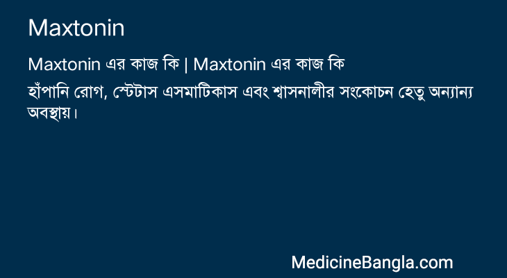 Maxtonin এর কাজ Maxtonin in Bangla