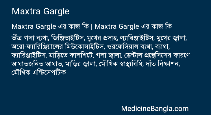 Maxtra Gargle এর কাজ Maxtra Gargle in Bangla