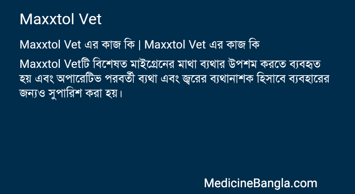 Maxxtol Vet এর কাজ Maxxtol Vet in Bangla