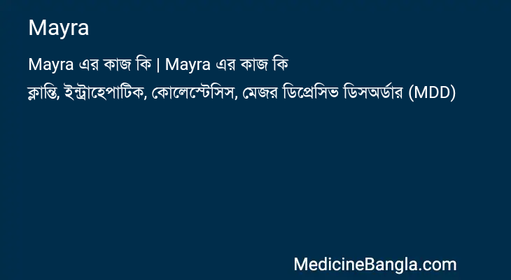 Mayra এর কাজ Mayra in Bangla