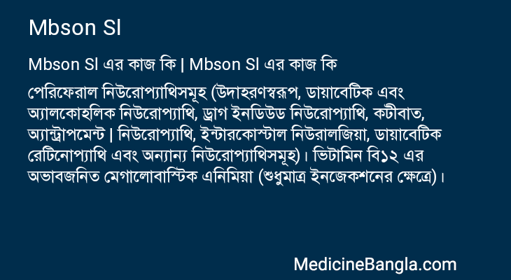 Mbson Sl এর কাজ Mbson Sl in Bangla