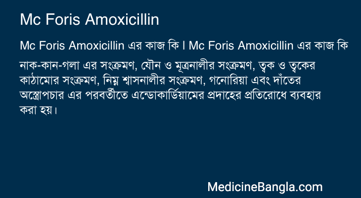Mc Foris Amoxicillin এর কাজ Mc Foris Amoxicillin in Bangla