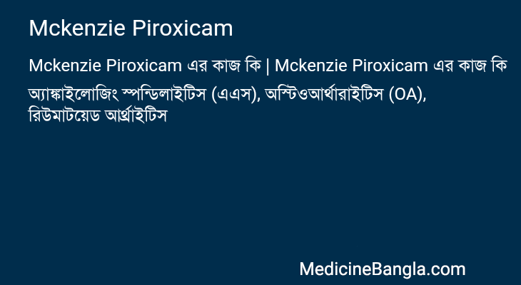 Mckenzie Piroxicam এর কাজ Mckenzie Piroxicam in Bangla