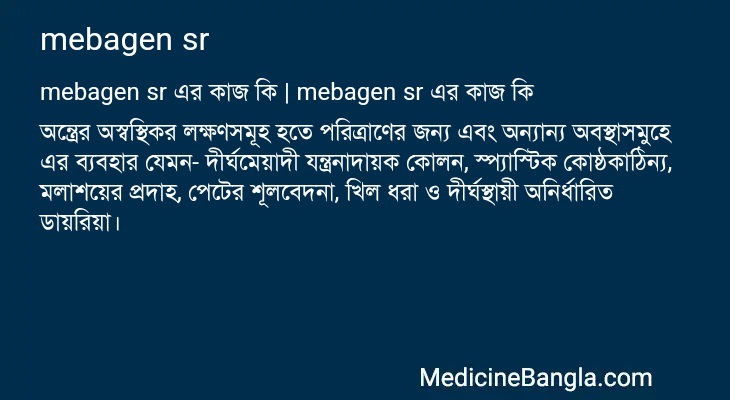 mebagen sr এর কাজ mebagen sr in Bangla