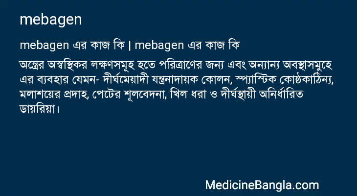 mebagen এর কাজ mebagen in Bangla