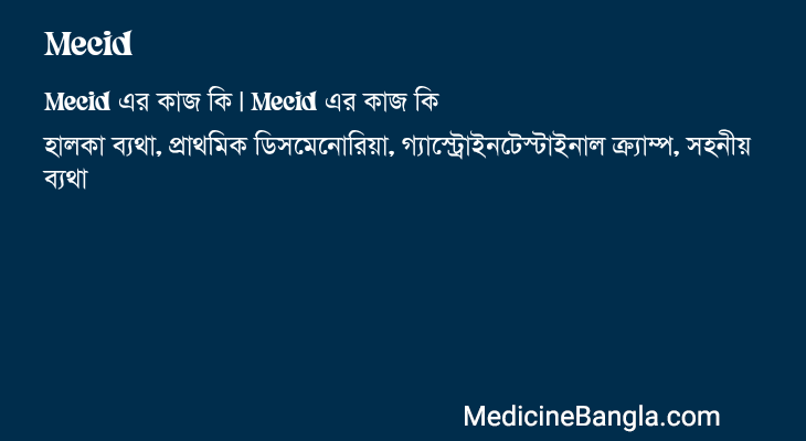 Mecid এর কাজ Mecid in Bangla