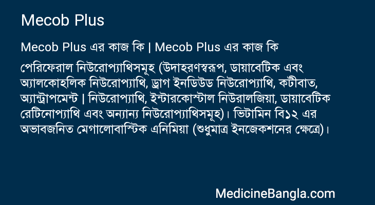 Mecob Plus এর কাজ Mecob Plus in Bangla