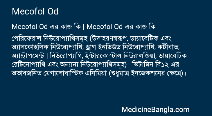 Mecofol Od এর কাজ Mecofol Od in Bangla