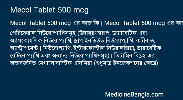 Mecol Tablet 500 mcg এর কাজ Mecol Tablet 500 mcg in Bangla