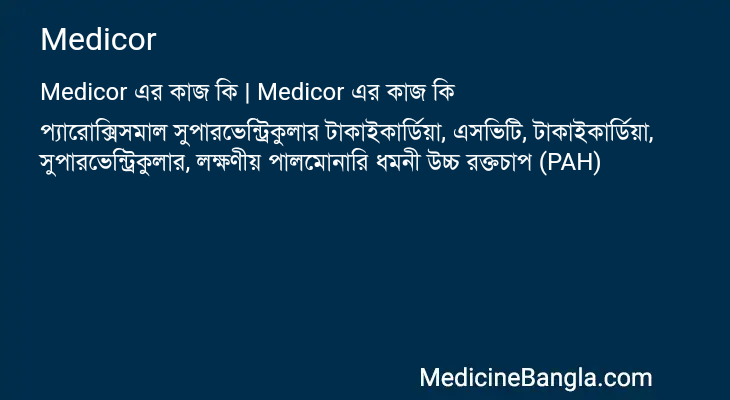 Medicor এর কাজ Medicor in Bangla