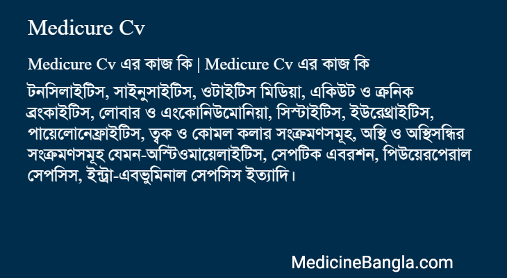 Medicure Cv এর কাজ Medicure Cv in Bangla