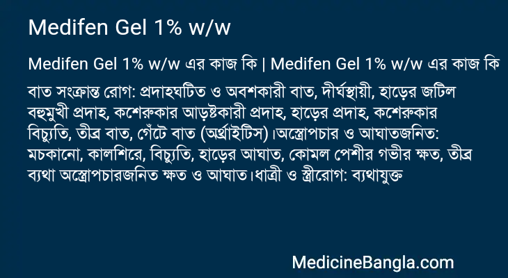Medifen Gel 1% w/w এর কাজ Medifen Gel 1% w/w in Bangla
