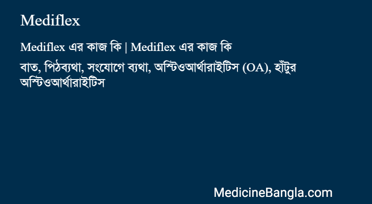 Mediflex এর কাজ Mediflex in Bangla