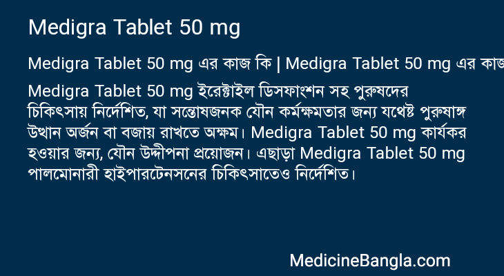 Medigra Tablet 50 mg in Bangla