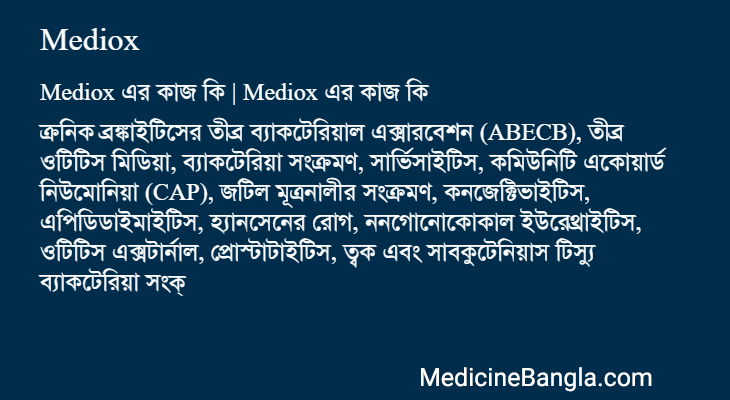 Mediox এর কাজ Mediox in Bangla