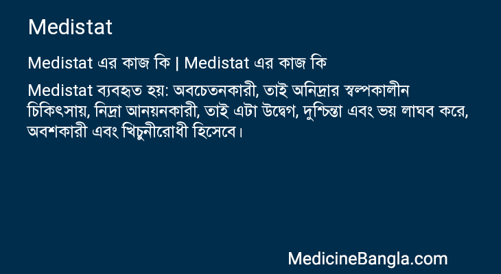 Medistat এর কাজ Medistat in Bangla