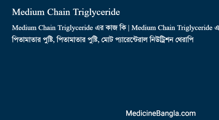Medium Chain Triglyceride in Bangla