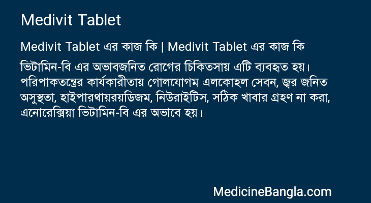 Medivit Tablet এর কাজ Medivit Tablet in Bangla