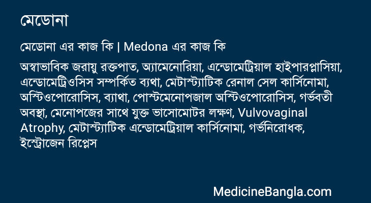 মেডোনা এর কাজ মেডোনা in Bangla