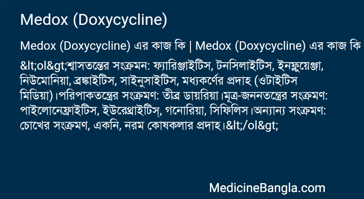 Medox (Doxycycline) এর কাজ Medox (Doxycycline) in Bangla