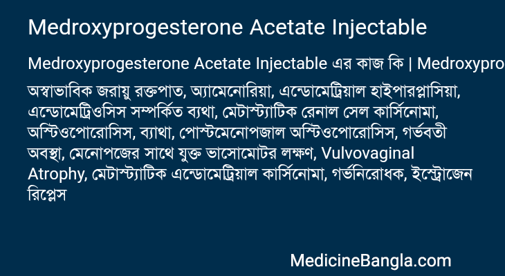 Medroxyprogesterone Acetate Injectable এর কাজ Medroxyprogesterone Acetate Injectable in Bangla