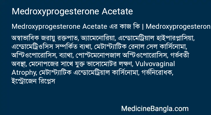 Medroxyprogesterone Acetate এর কাজ Medroxyprogesterone Acetate in Bangla