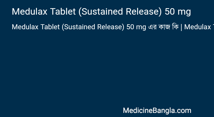 Medulax Tablet (Sustained Release) 50 mg এর কাজ Medulax Tablet (Sustained Release) 50 mg in Bangla