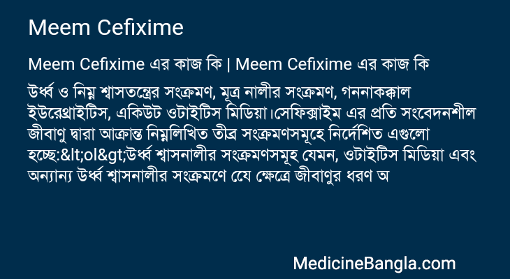 Meem Cefixime এর কাজ Meem Cefixime in Bangla