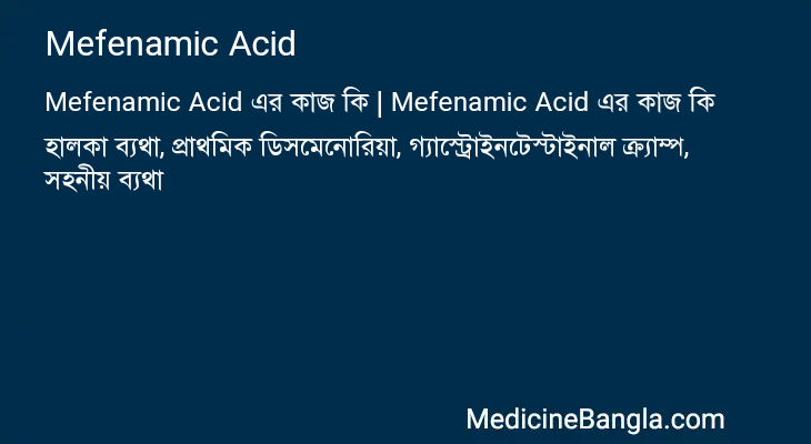 Mefenamic Acid এর কাজ Mefenamic Acid in Bangla