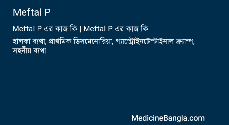 Meftal P এর কাজ Meftal P in Bangla