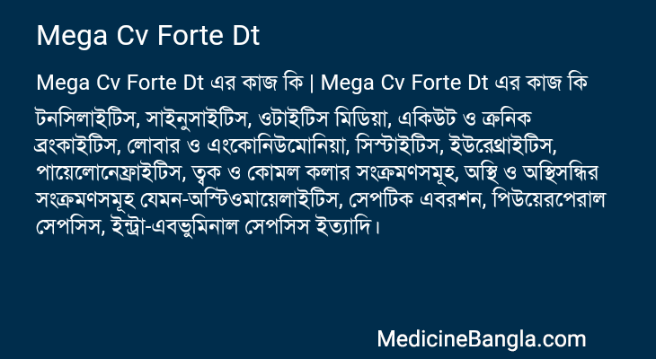 Mega Cv Forte Dt এর কাজ Mega Cv Forte Dt in Bangla
