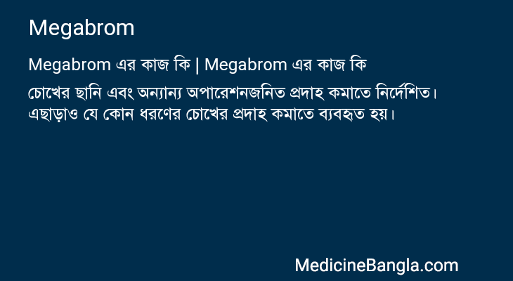 Megabrom এর কাজ Megabrom in Bangla