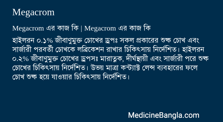 Megacrom এর কাজ Megacrom in Bangla