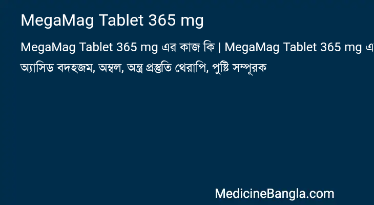 MegaMag Tablet 365 mg এর কাজ MegaMag Tablet 365 mg in Bangla