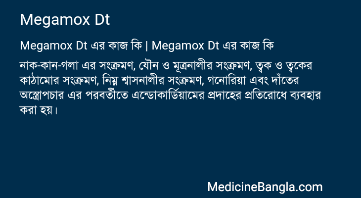 Megamox Dt এর কাজ Megamox Dt in Bangla