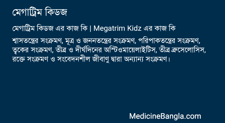 মেগাট্রিম কিডজ এর কাজ মেগাট্রিম কিডজ in Bangla