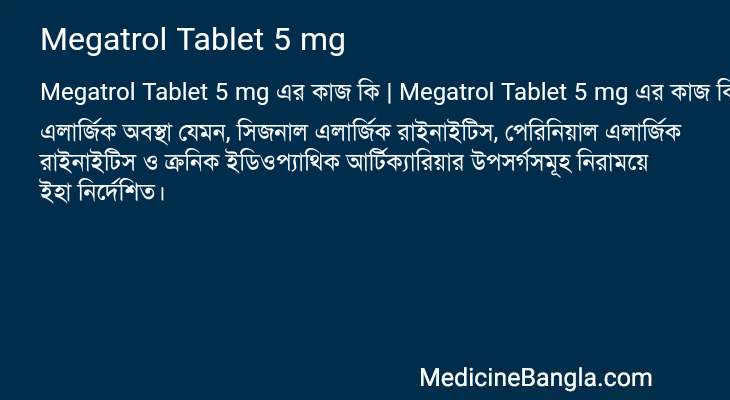 Megatrol Tablet 5 mg এর কাজ Megatrol Tablet 5 mg in Bangla