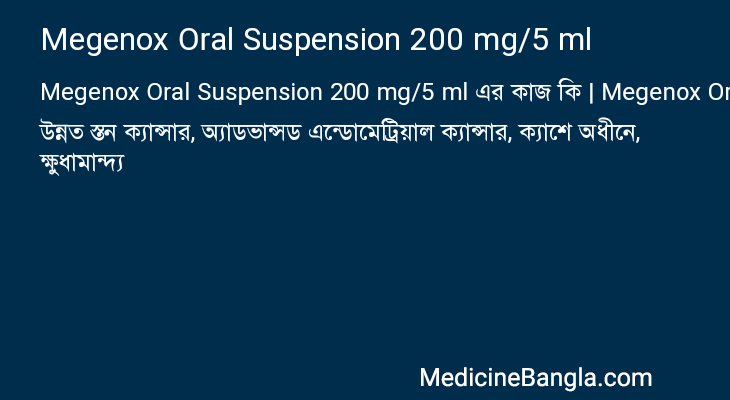Megenox Oral Suspension 200 mg/5 ml এর কাজ Megenox Oral Suspension 200 mg/5 ml in Bangla