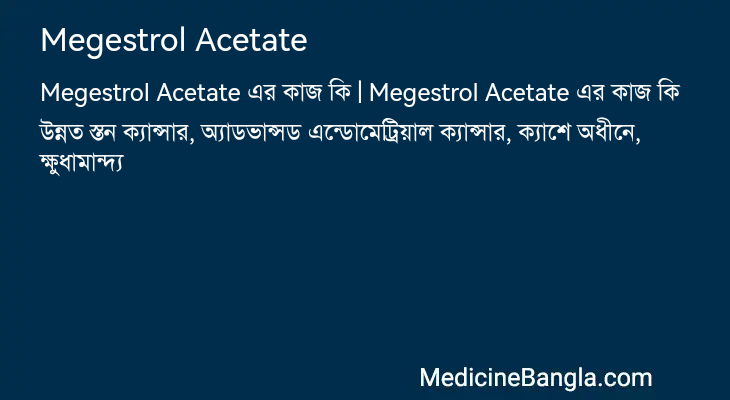 Megestrol Acetate এর কাজ Megestrol Acetate in Bangla
