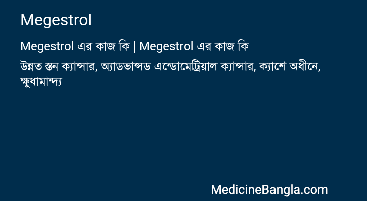Megestrol এর কাজ Megestrol in Bangla