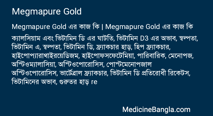 Megmapure Gold এর কাজ Megmapure Gold in Bangla