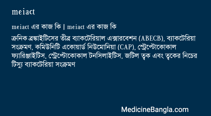 meiact এর কাজ meiact in Bangla