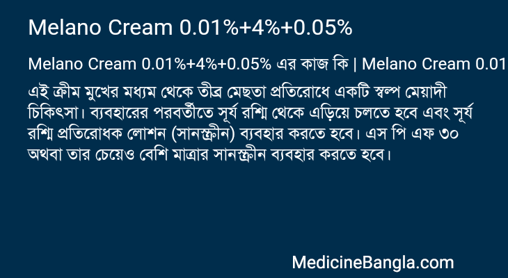 Melano Cream 0.01%+4%+0.05% in Bangla