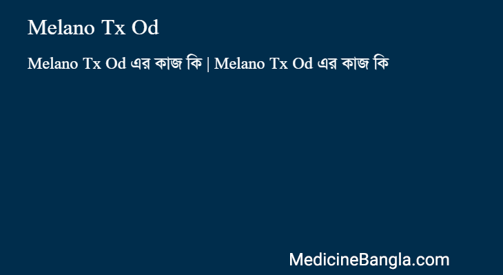 Melano Tx Od এর কাজ Melano Tx Od in Bangla