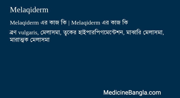 Melaqiderm এর কাজ Melaqiderm in Bangla